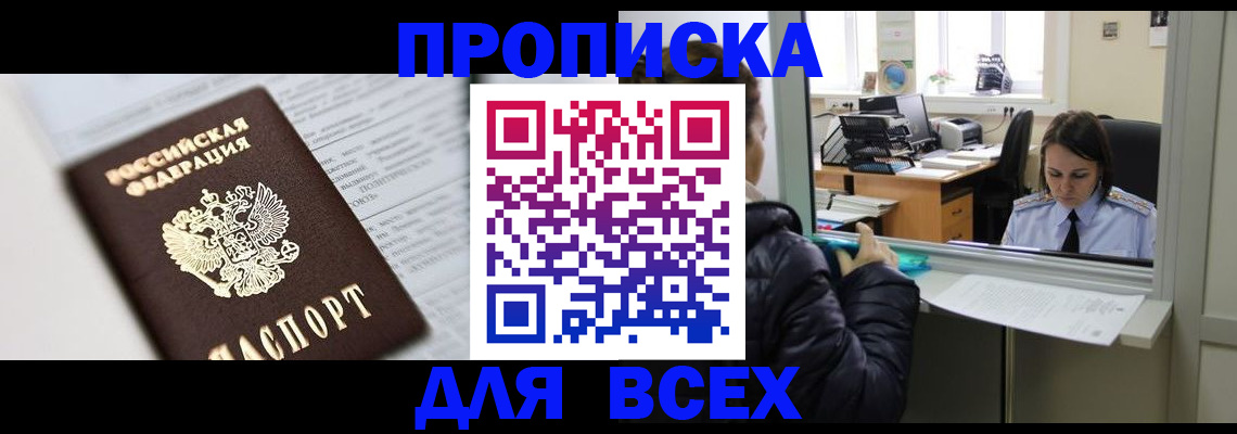 временная регистрация купить в Приморском крае